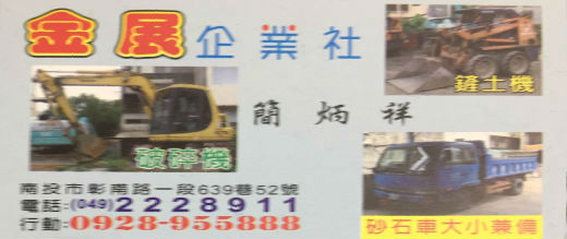 集集卡車沙石車